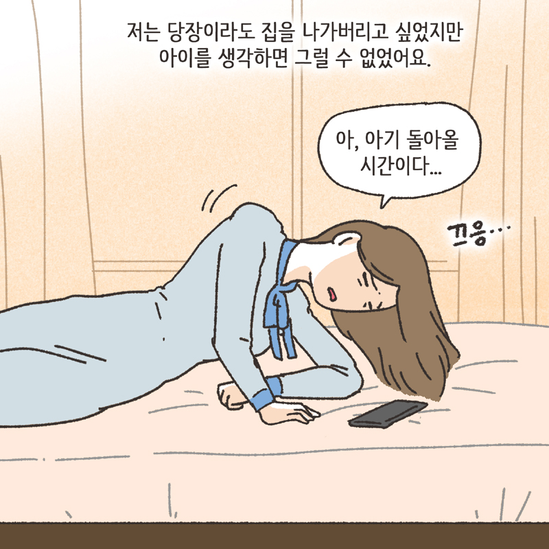 사람의 한계 (2) — 웹툰 장면 12