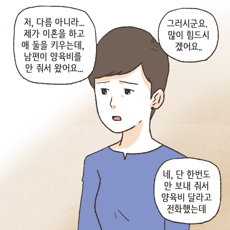 양육비 과거와 현재 — 웹툰 장면 10