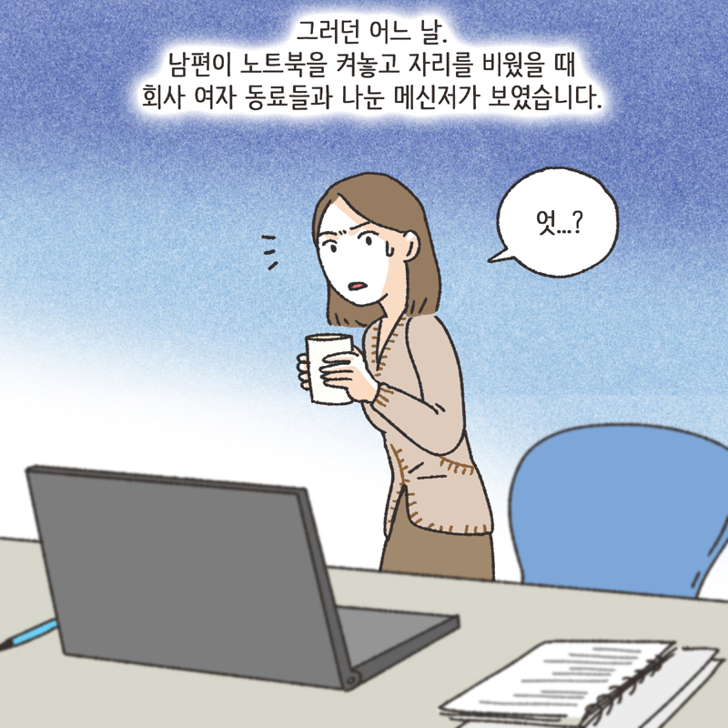 각방 (2) — 웹툰 장면 6