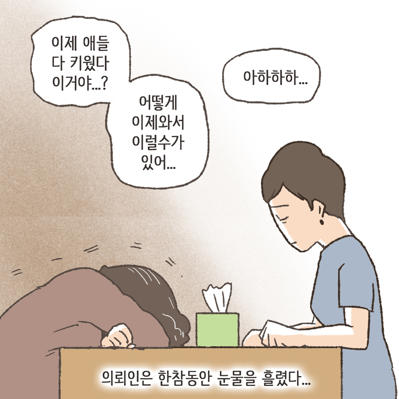 어떻게 이럴수가 있어... 나한테 어떻게 이럴수가 있어! — 웹툰 장면 9