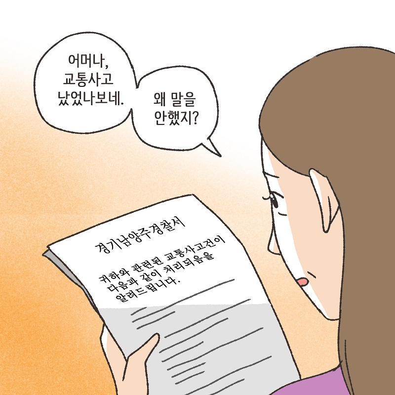교통사고 (1) — 웹툰 장면 13