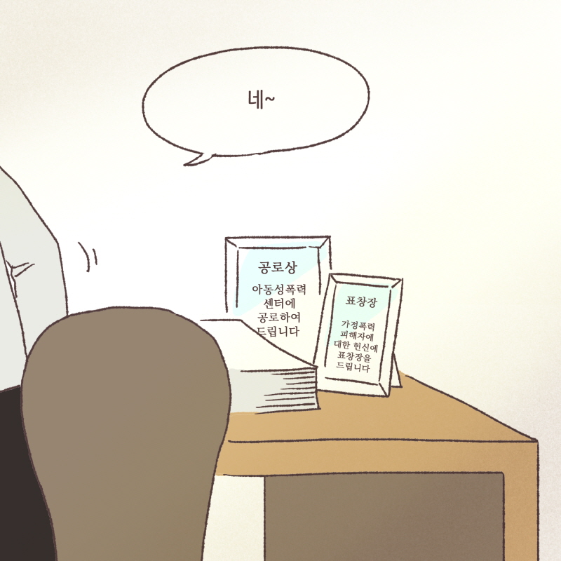 피해자변호사제도가 생겼다! — 웹툰 장면 13