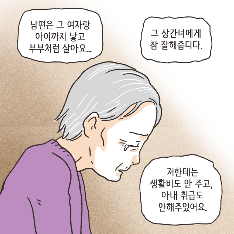 황혼이혼 (2) — 웹툰 장면 6