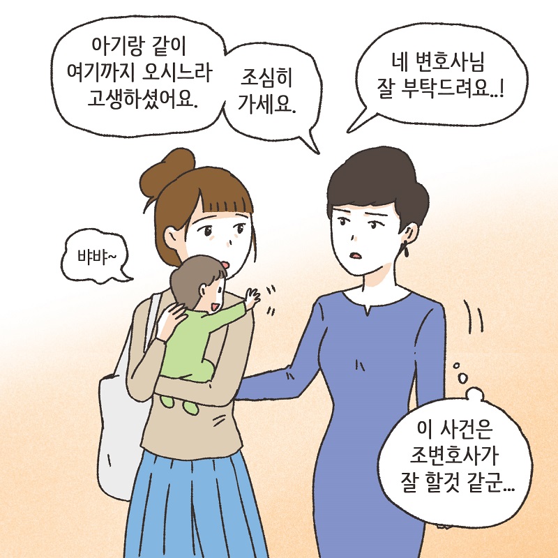 뻔뻔한 상간녀 (1) — 웹툰 장면 9