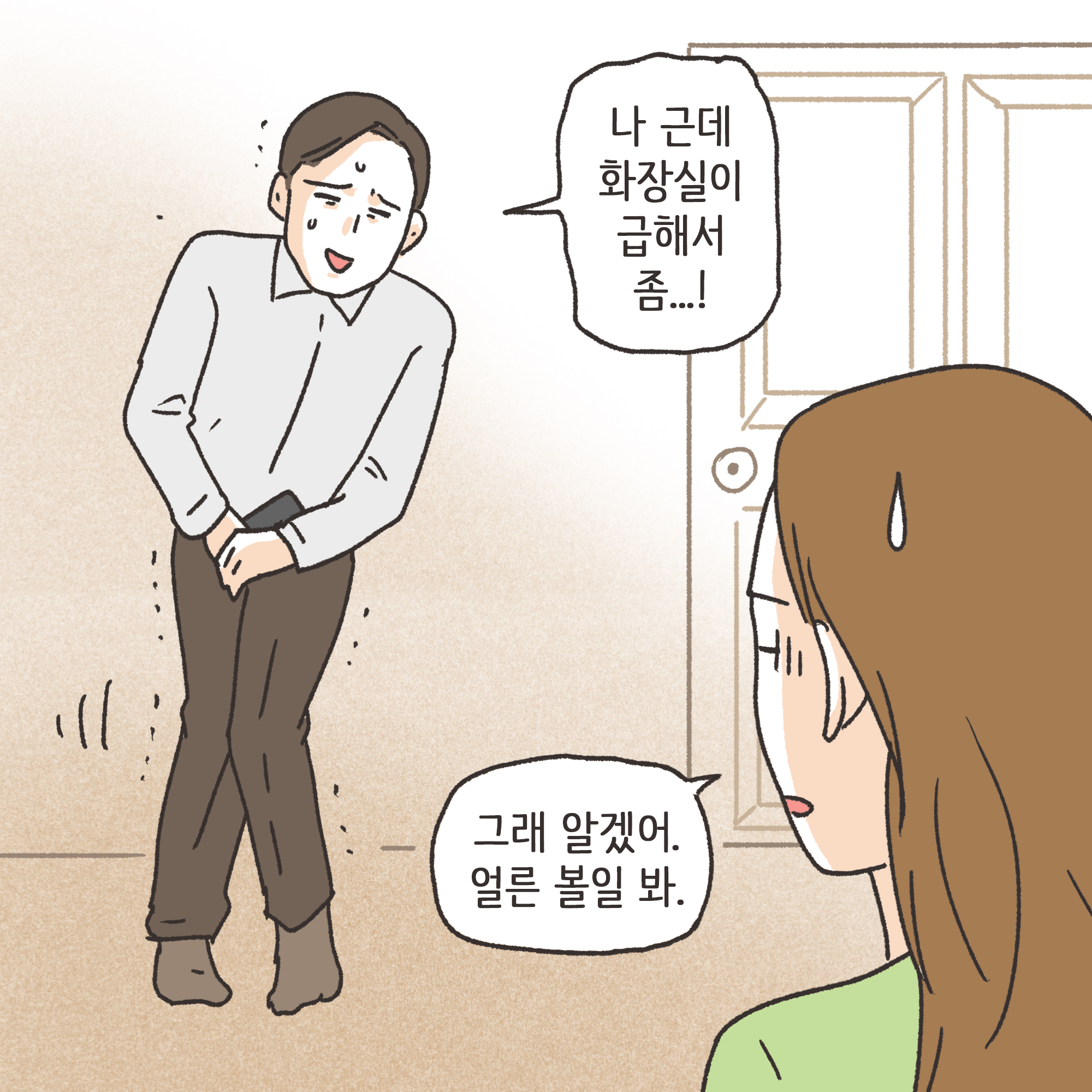 남편의 외도 상대는?(1) — 웹툰 장면 9
