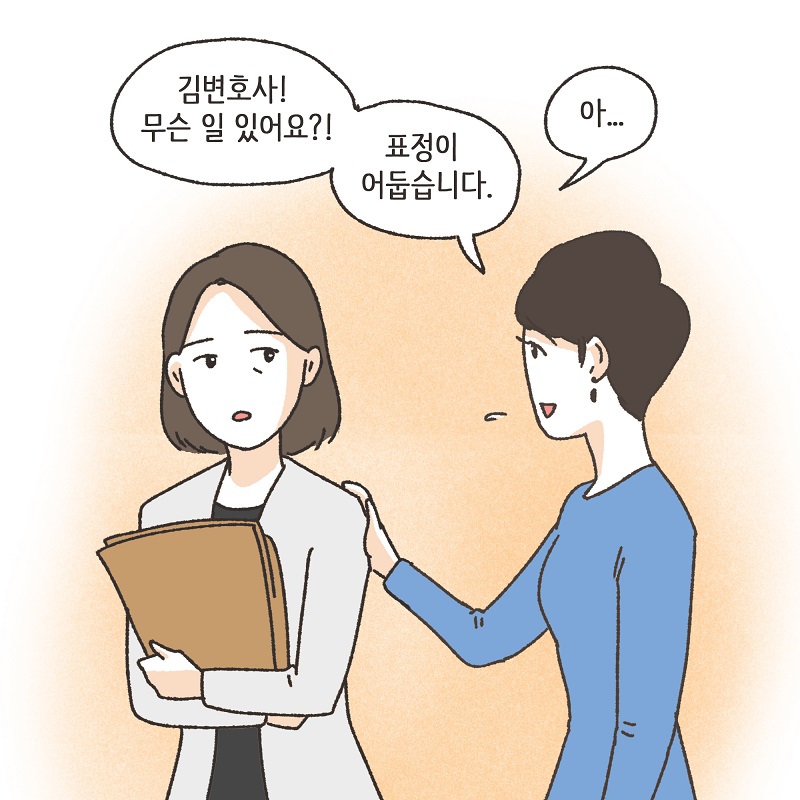 신세계로의 변호사들 (2) — 웹툰 장면 13