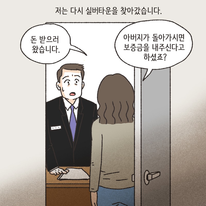 처자식을 버린 아버지의 말로 (4) — 웹툰 장면 10
