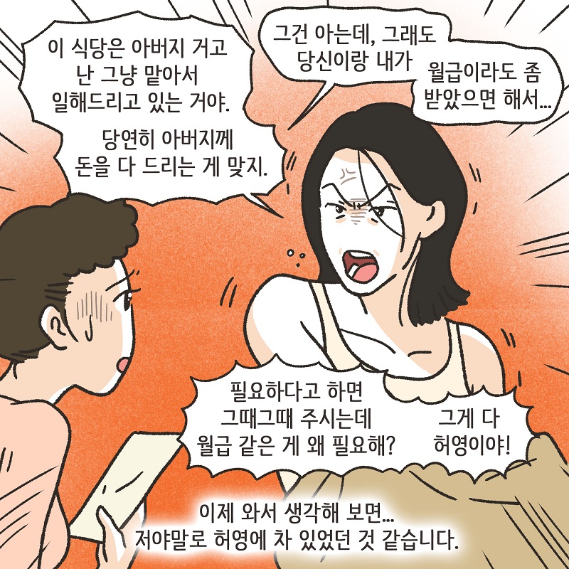 진짜 내 인생 (4) — 웹툰 장면 9