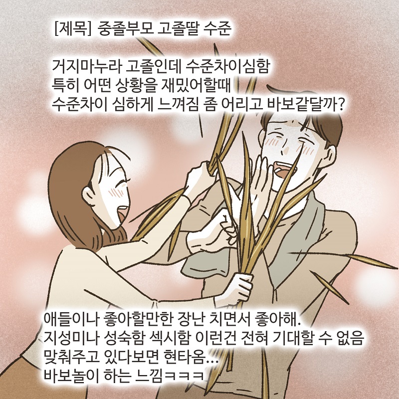 남편의 두 얼굴 (3) — 웹툰 장면 8