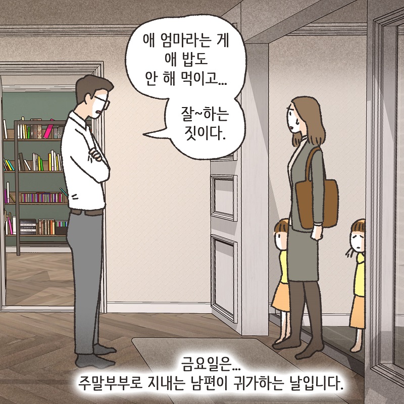 이혼과 쌍둥이 (1) — 웹툰 장면 9
