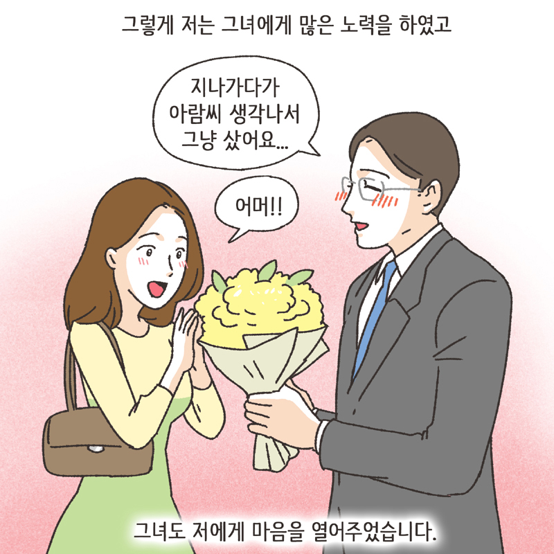 처가 식구들 (1) — 웹툰 장면 9