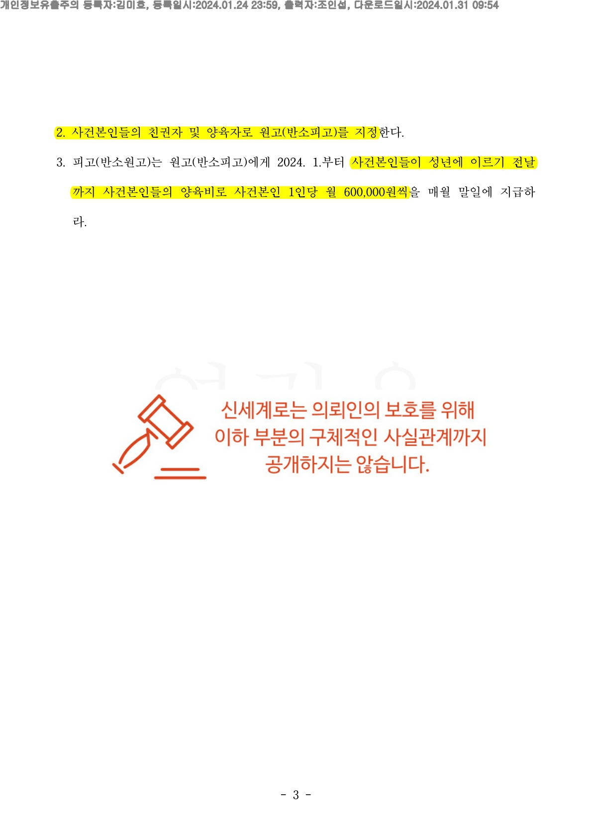 성격차이 이혼, 재산분할 50% 인정받은 사례[이혼승소사례] — 사례 자료 6