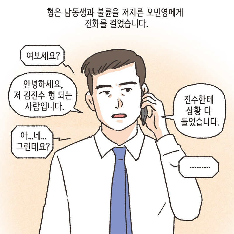 108배 (4) — 웹툰 장면 7