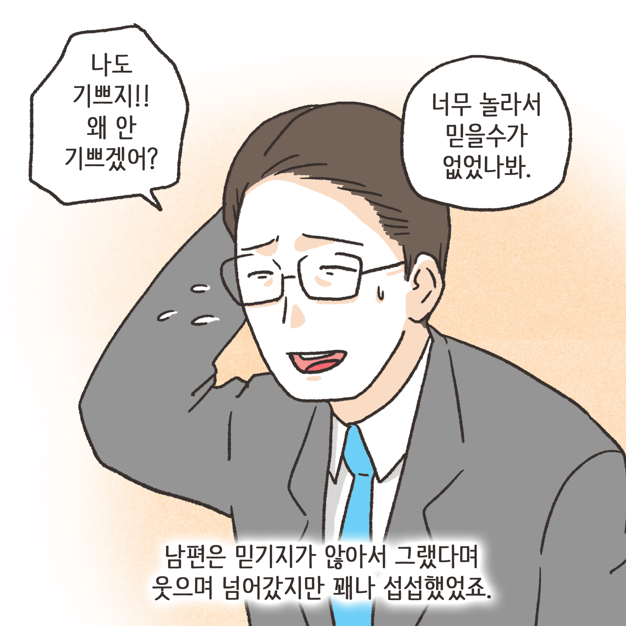 180-02.jpg 부정행위 이혼(2) — 웹툰 장면 5