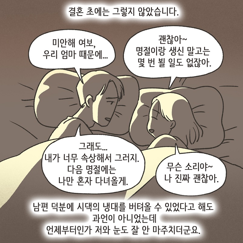 웃어 줄 가치가 없는 사람들 (2) — 웹툰 장면 12