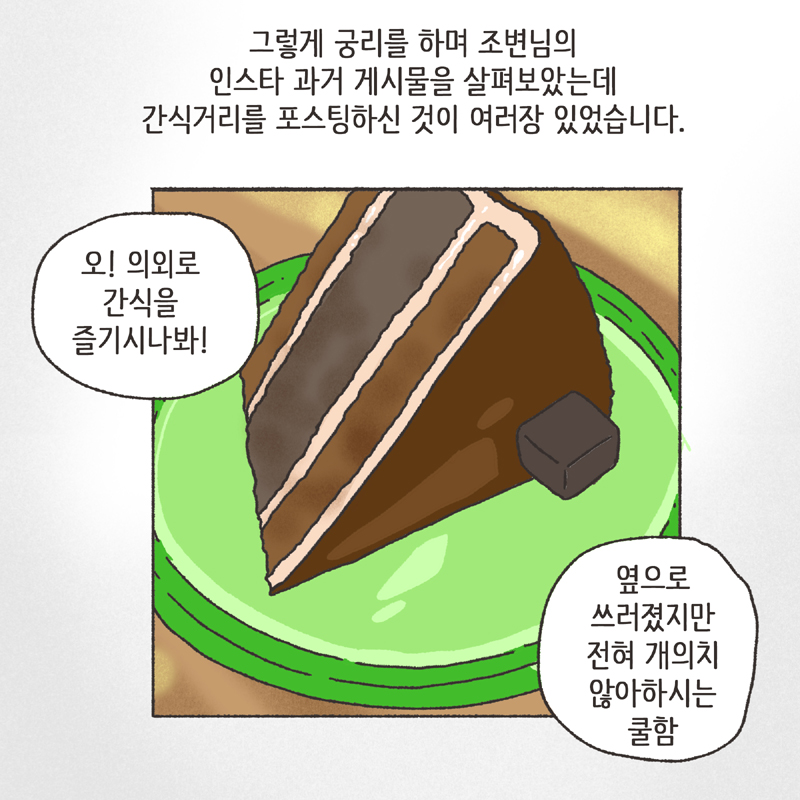 웹툰 탄생 비화 (2) — 웹툰 장면 7