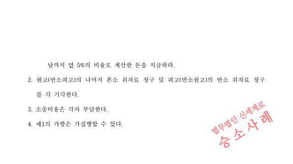 사실혼 2년차, 다른 여자와 혼인준비를 한 상대방에게, 위자료 1천만원과 재산분할 25% 인정받아 승소 — 사례 자료 5