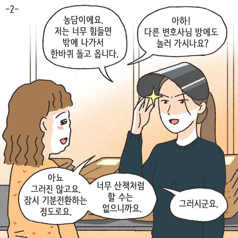 신세계로의 출산 풍경 — 웹툰 장면 27