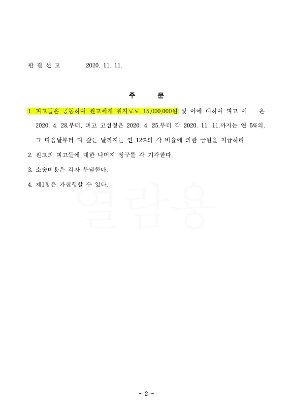 외도로 인한 파혼으로 손해배상 청구, 1500만원 인정 승소 — 사례 자료 5