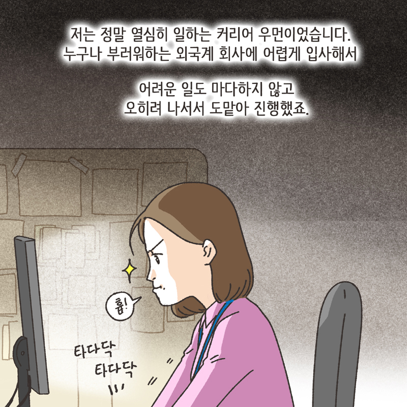 며느리로서의 도리 (1) — 웹툰 장면 10