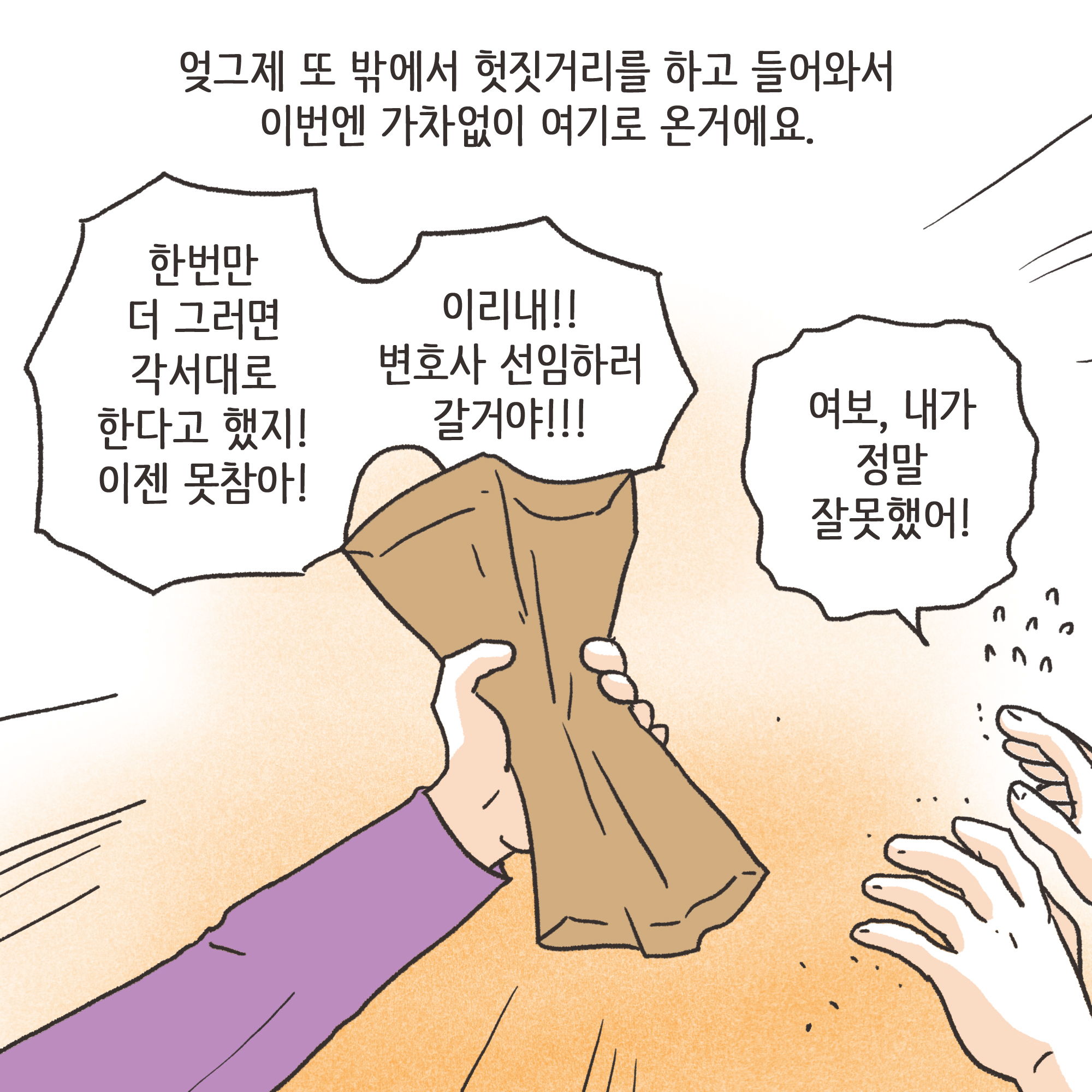 이혼과 각서 -1 — 웹툰 장면 12