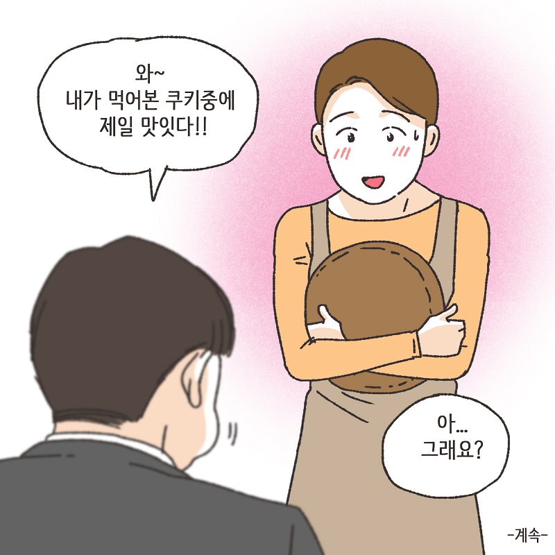 108배 (1) — 웹툰 장면 14