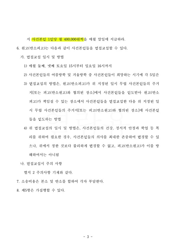 혼인기간 7년 재산분할 60% 및 친권양육권 엄마쪽으로 승소 — 사례 자료 6