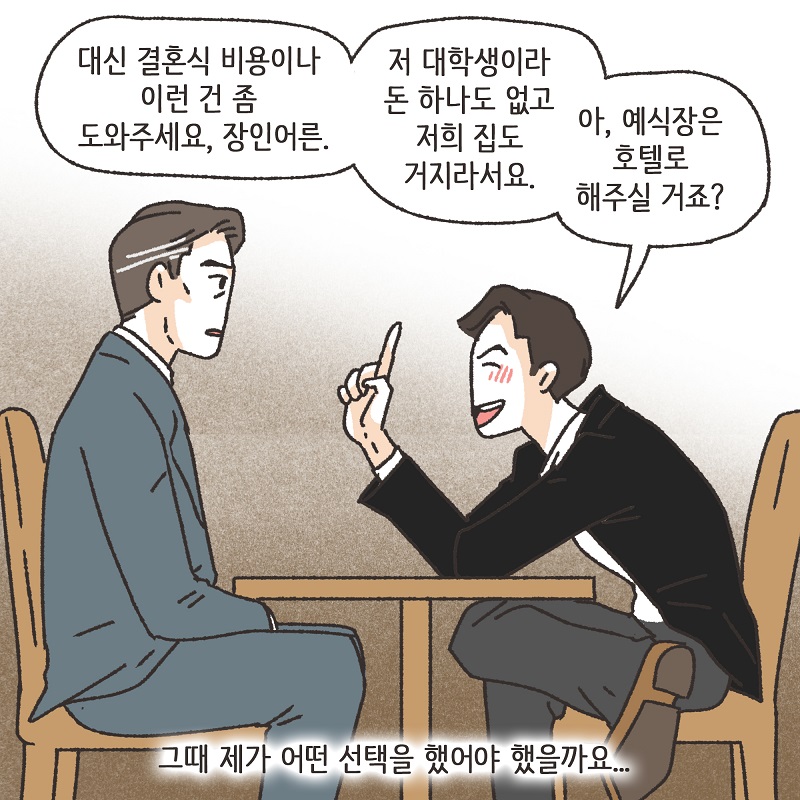 철없는 딸 (2) — 웹툰 장면 10