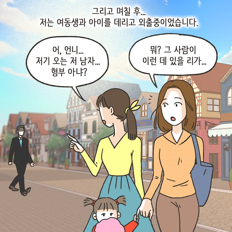 뻔뻔한 남편 (3) — 웹툰 장면 12