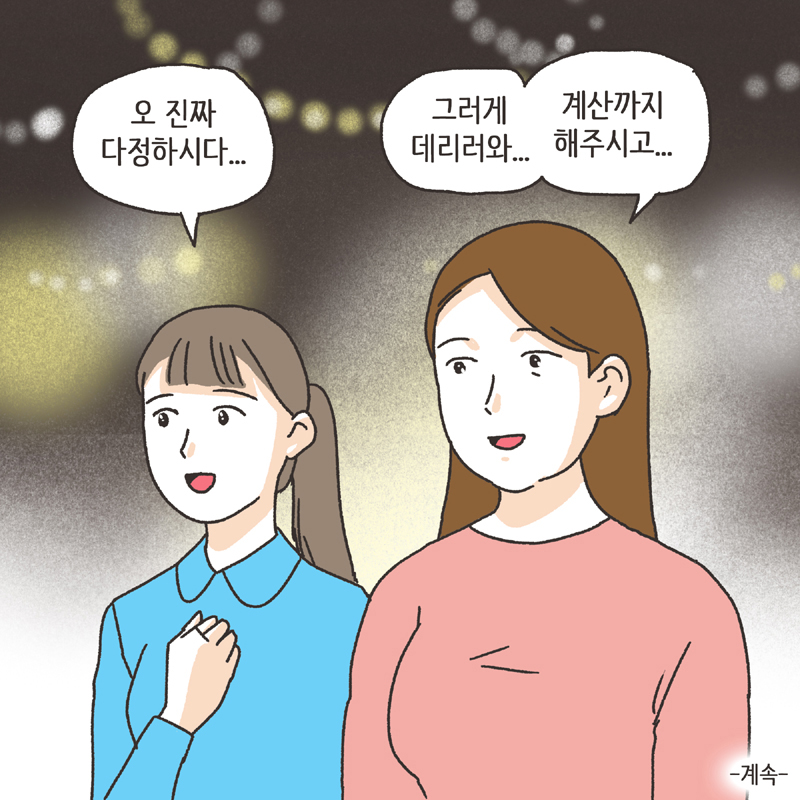 남편의 두얼굴 (1) — 웹툰 장면 14