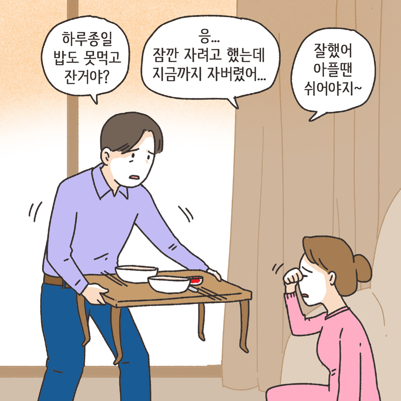 착한 남편 (1) — 웹툰 장면 7