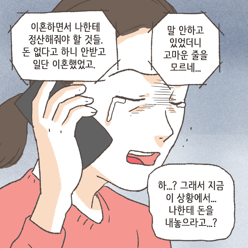 88-05.jpg 그게 무슨 소리야? — 웹툰 장면 9