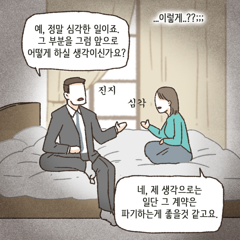 80064-07.jpg 황당한 변론들 — 웹툰 장면 11