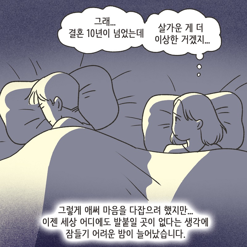 웃어 줄 가치가 없는 사람들 (2) — 웹툰 장면 13