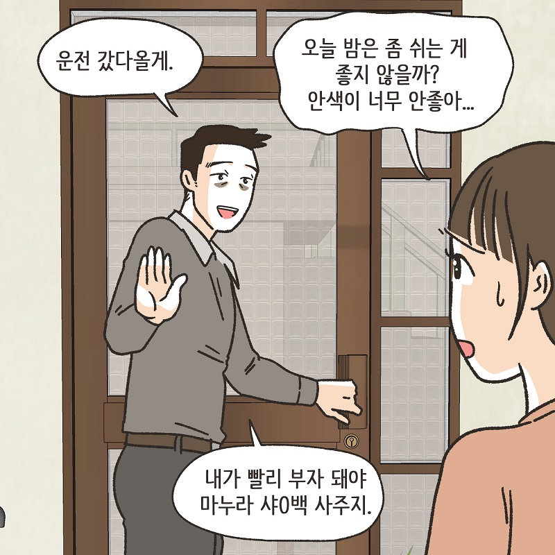 우리는 이혼했습니다 (1) — 웹툰 장면 11