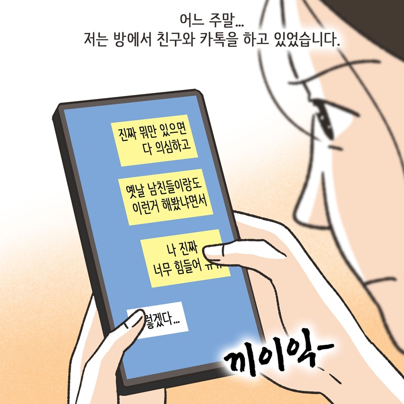 의처증 (2) — 웹툰 장면 13