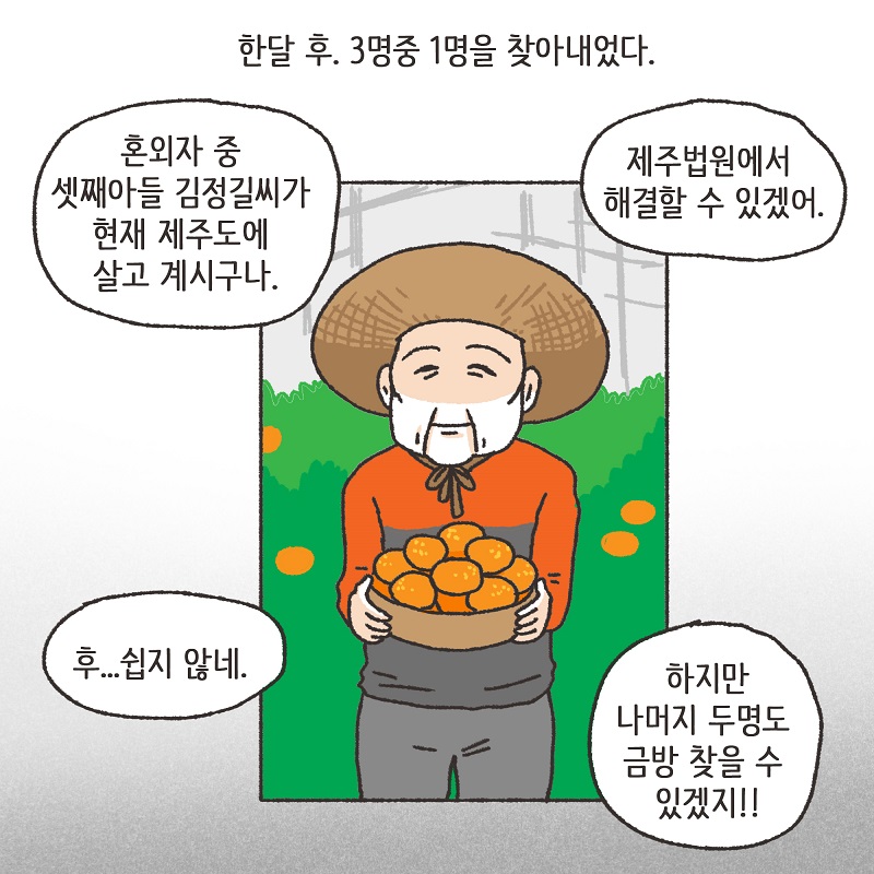 고모의 유산 (2) — 웹툰 장면 10