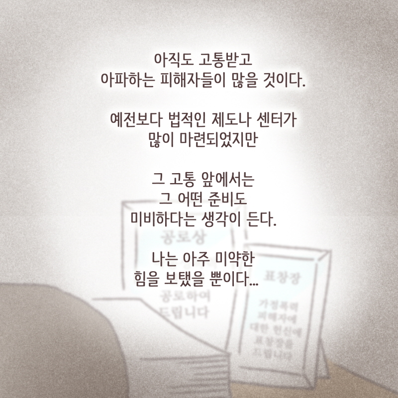 피해자변호사제도가 생겼다! — 웹툰 장면 14