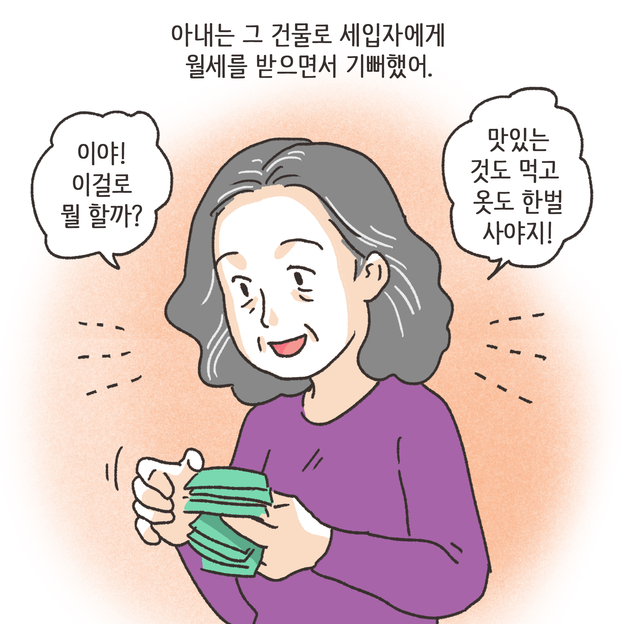 맞고 산 아버지(3) — 웹툰 장면 5