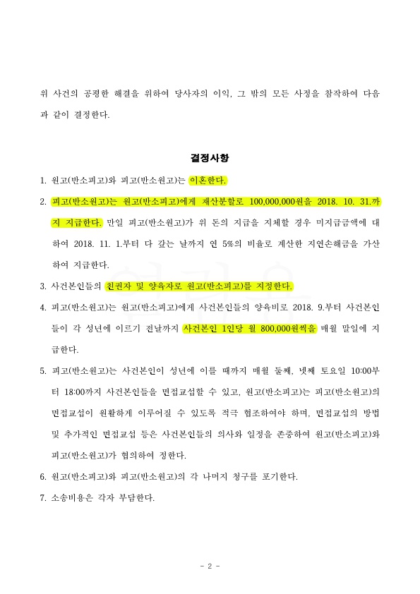 혼인기간 3년, 남편의 특유재산에 대해 1억원의 재산분할 인정 — 사례 자료 5