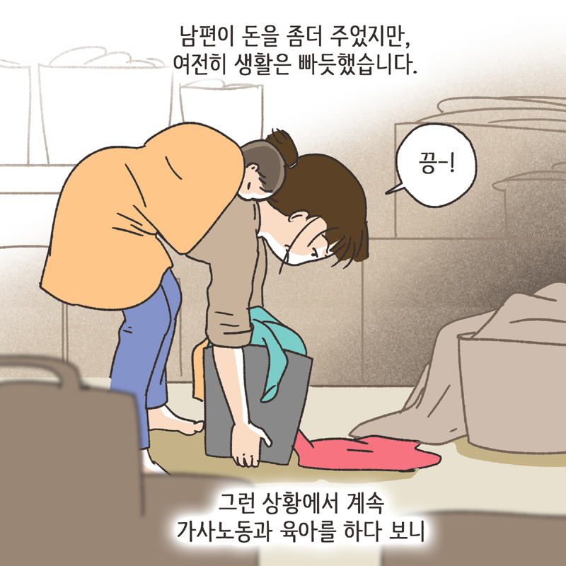244-02.jpg 생활비 50 (2) — 웹툰 장면 6