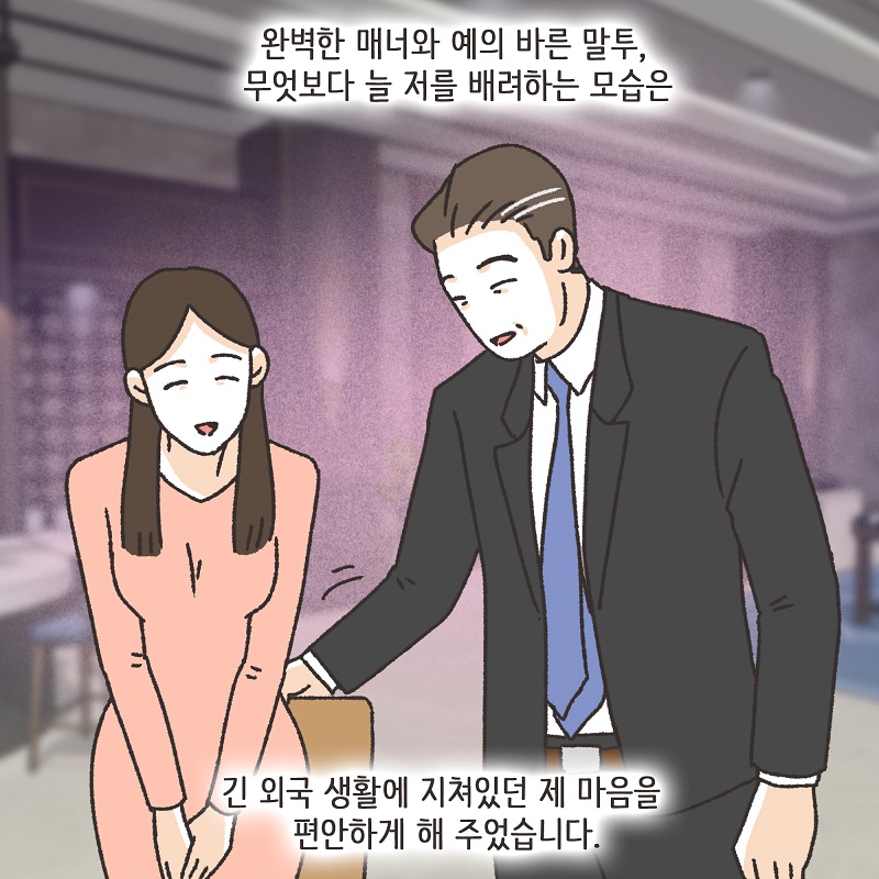 남편의 진짜 목적 (1) — 웹툰 장면 10