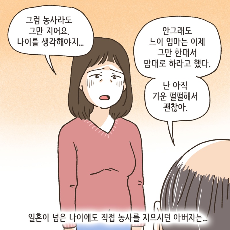 그놈의 땅타령 (1) — 웹툰 장면 13