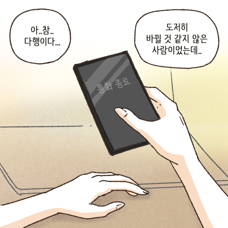 잘 지내고 있다고 전하고 싶었어요 — 웹툰 장면 13