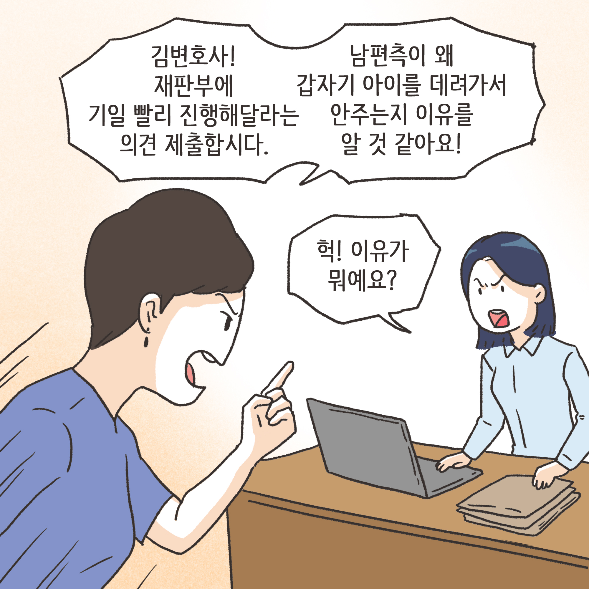 이혼과 아이양육권(3) — 웹툰 장면 8