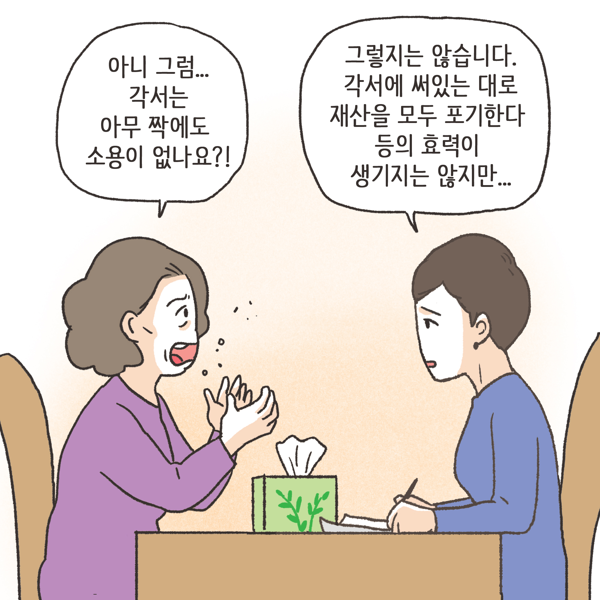 155-04.jpg 이혼과 각서 - 2 — 웹툰 장면 7