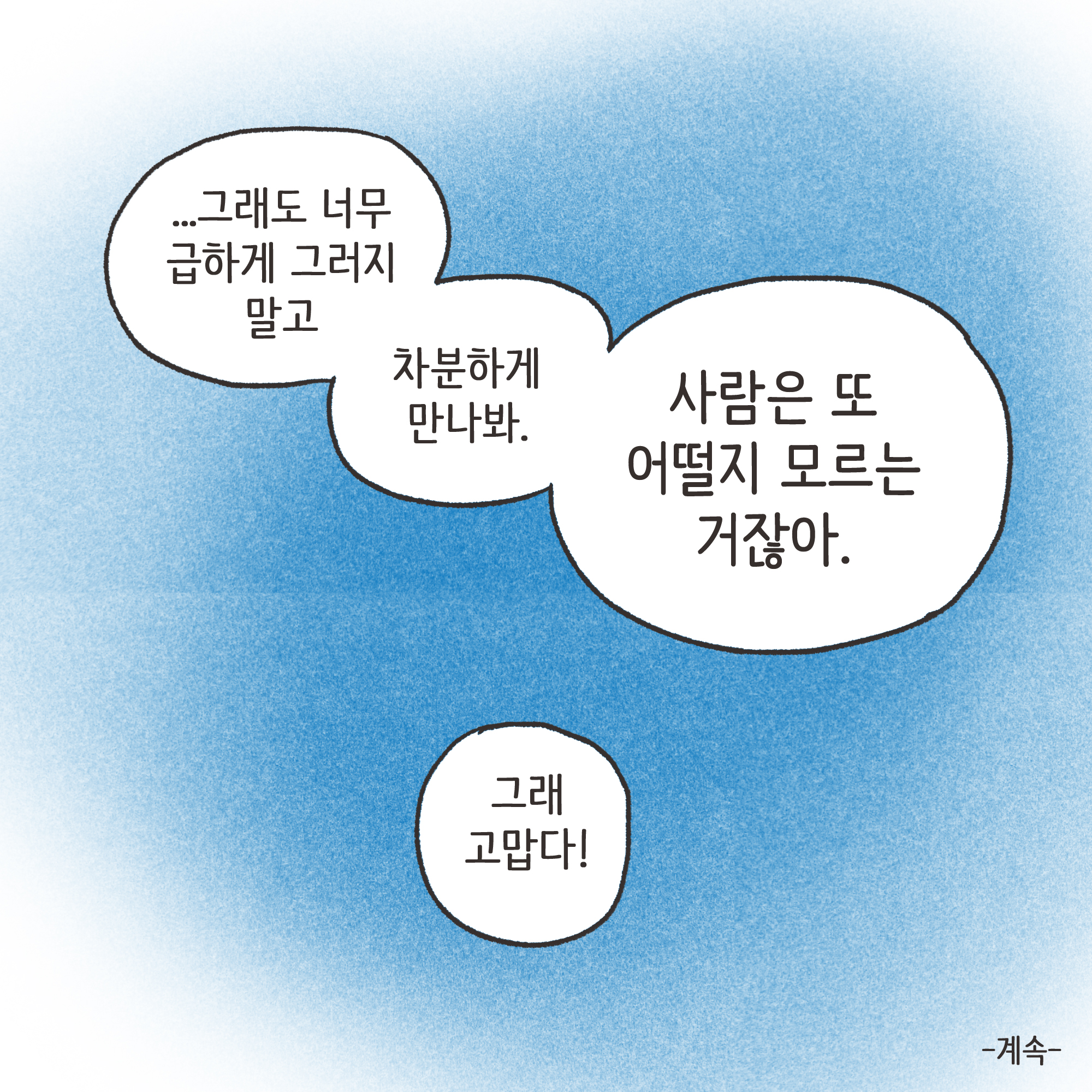 친구의 소개로 만나..(2) — 웹툰 장면 13