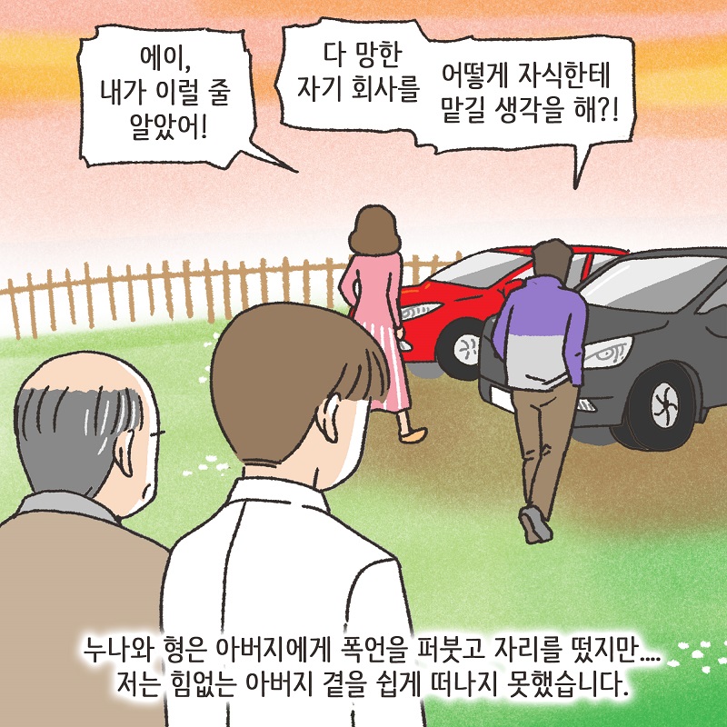 형제들의 재산싸움 (1) — 웹툰 장면 12