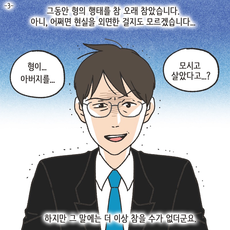 장남... (3) — 웹툰 장면 5