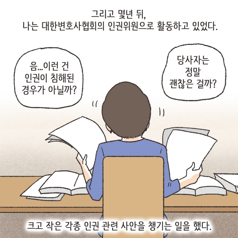 재판 결과는 승소였다 — 웹툰 장면 7